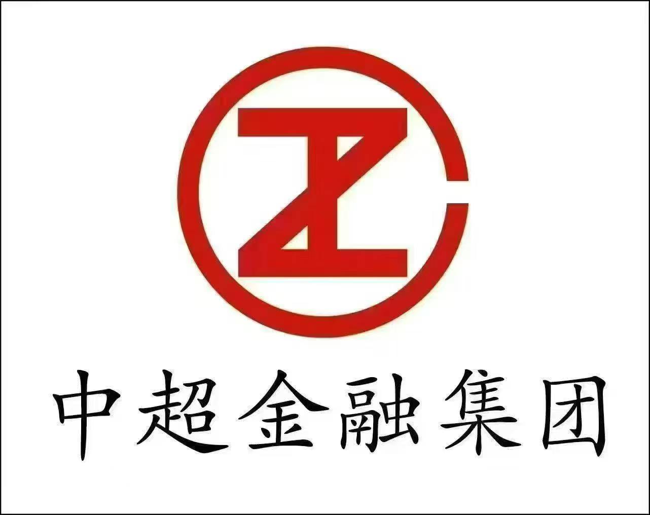 中超金融控股集团